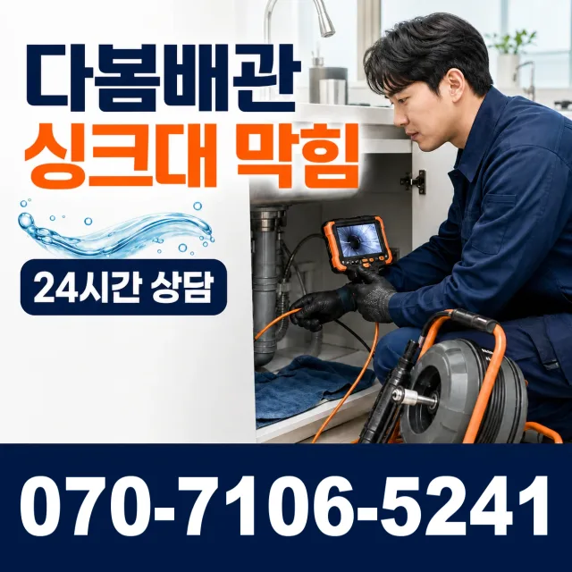 전북 익산시 황등면 죽촌리 세면대청소 상담 이미지 1